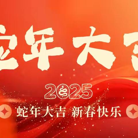 龙舞辞旧岁，蛇跃迎新年——云帆组小能手“为家人烧餐饭”