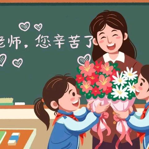 笔尖传情，师恩难忘 ——金贝贝小学502班 教师节感恩活动
