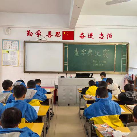 汉字小达人——桂阳金贝贝小学二年级查字典挑战赛活动纪实