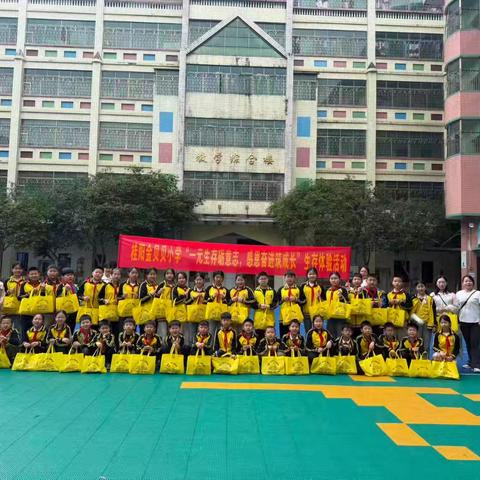 一元生存砺意志，感恩奋进筑成长 ——桂阳金贝贝小学502班“一元生存挑战”活动纪实