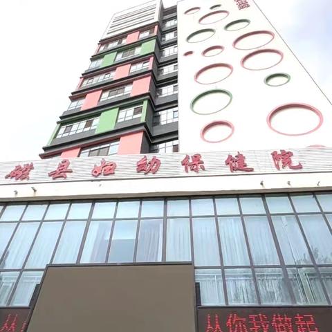 【磁县妇幼保健院~医学美容科】守医者初心  载蜕变希望