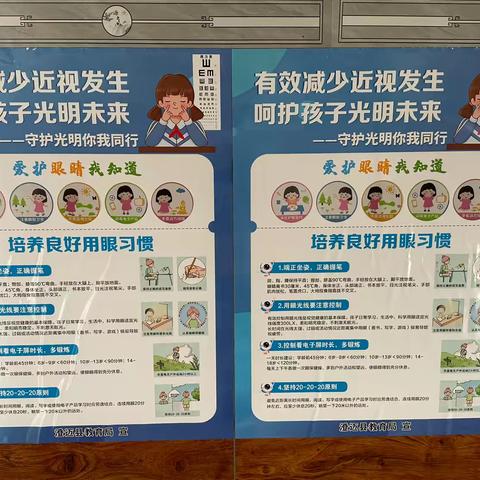 守护“明眸”，点亮未来——兰村中心学校近视防控宣传教育活动纪实