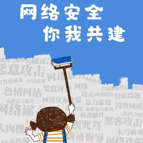 屈家庄村开展“网络安全为人民   网络安全靠人民”宣传活动