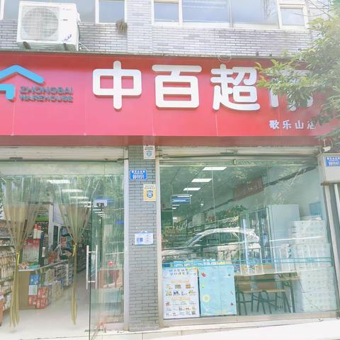 歌乐山店DM标识陈列已到位