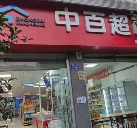 歌乐山店DM标识陈列已到位