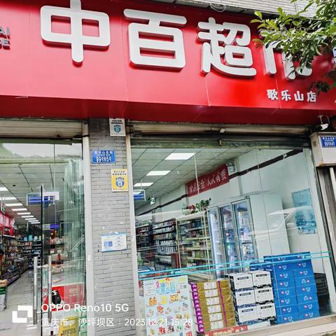 歌乐山店DM标识陈列已到位