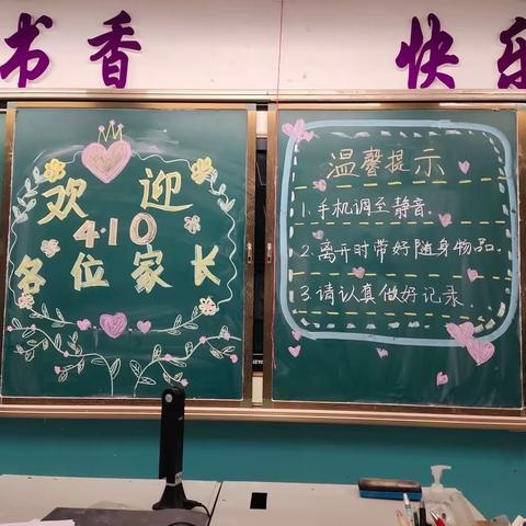 因  "爱”相聚，温暖前行——栖霞市实验小学4.10班家长会