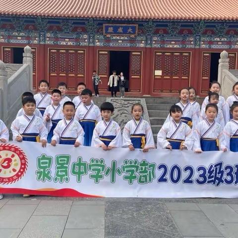 诗忆清明 诵读经典——泉景中学小学部一年级3班清明诵读活动