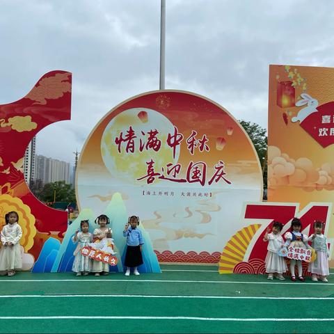 情满中秋·喜迎国庆——彭水县幼儿园小五班