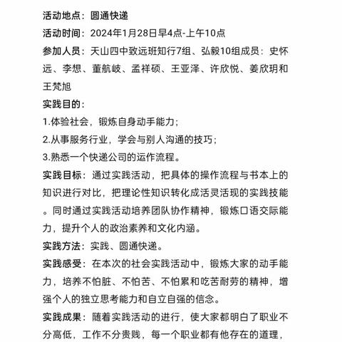 小小快递员                                 —致远班实践活动