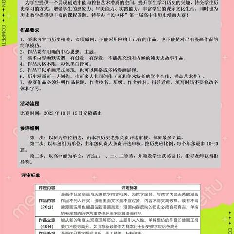 艺术与历史的碰撞——记花垣县民族中学2023年秋高中历史特色活动（一）