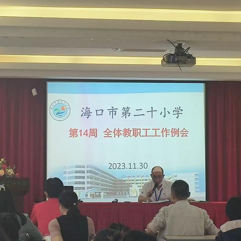 质量分析促发展，齐聚力量共提升——海口市第二十小学期中教学质量分析会