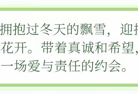 春暖花已开  精彩向未来 ———彭婆镇西高屯小学 2023--2024学年第二学期 第一次家长会