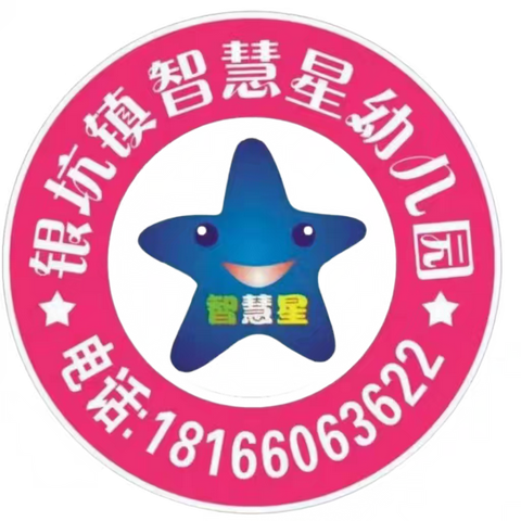 银坑镇智慧星幼儿园大一班小朋友的精彩分享