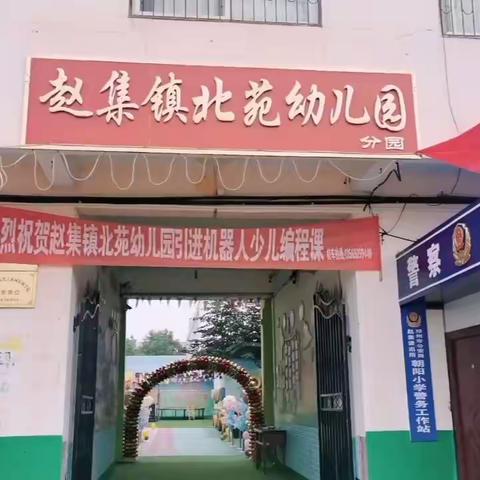 北苑幼儿园新学期家长会