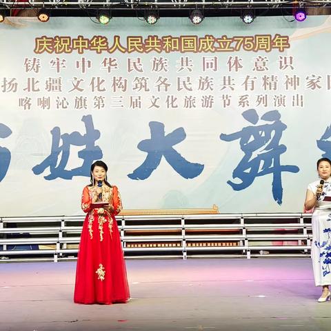 喀喇沁旗2024年《我们的节日.七夕》主题晚会暨百姓大舞台第二十四场演出