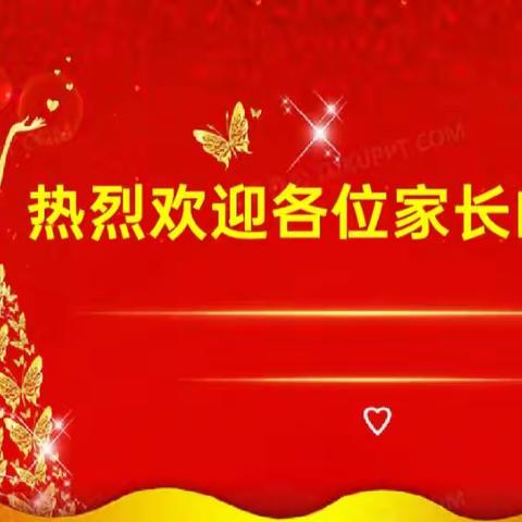 家校共育，静待花开                  鸿畅镇中心学校八年级家长会