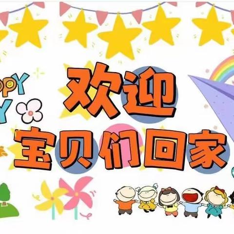 “春天有约，龍重登场”——法相岩街道中心幼儿园春季开学仪式