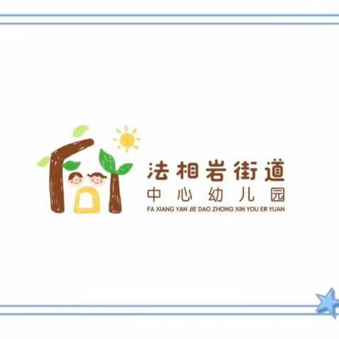 🌱用爱陪伴，见证成长🍄——法相岩街道中心幼儿园中四班四月份美篇