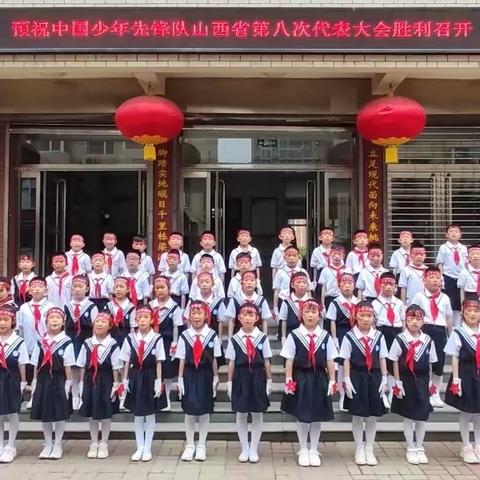 【师范街小学】喜迎少代会 争做好队员——师范街小学主题系列活动