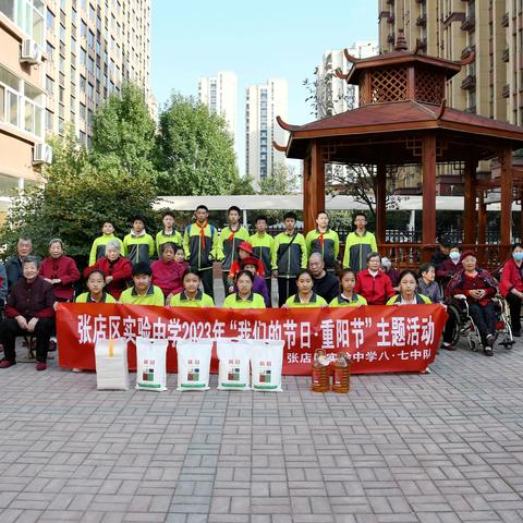 “九九重阳·敬老爱老”——张店区实验中学八·七中队走进夕阳正红老年公寓开展2023年“我们的节日·重阳节”主题活动