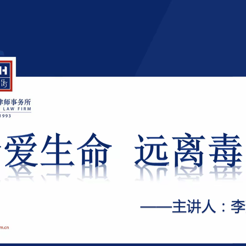 “珍爱生命、远离毒品”——二（5）班第二次家长进课堂活动顺利举办