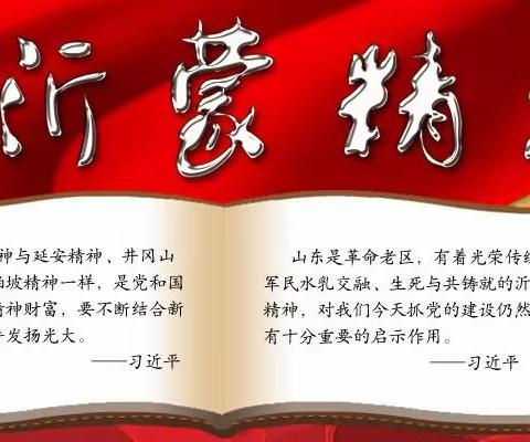 “传承沂蒙精神，争做时代新人”孙朱里村委组织人员学习观看歌声里的沂蒙精神（云课堂）