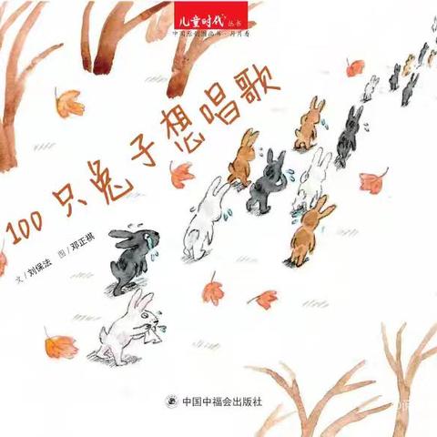 隰县图书馆音乐绘本“甜甜姐姐讲故事”—《100只兔子想唱歌》