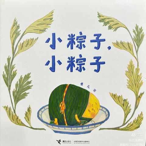 隰县图书馆“甜甜姐姐讲故事”《小粽子 小粽子》 生肖粽子DIY