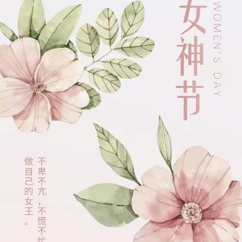 最美春三月，礼献女神节—阳新支行