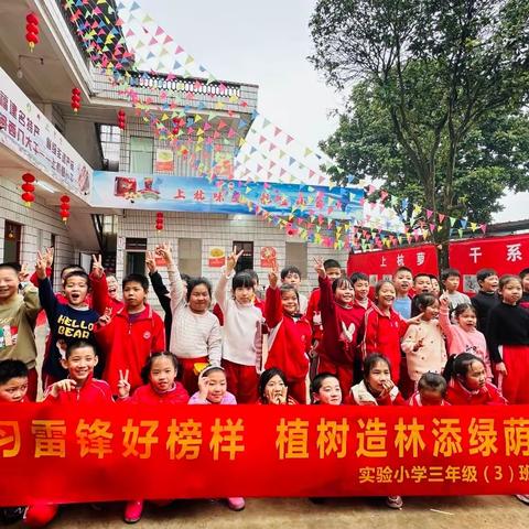 学雷锋爱集体，我为家园“护洁添绿”——上杭县实验小学三（3）班学雷锋·文明实践我行动