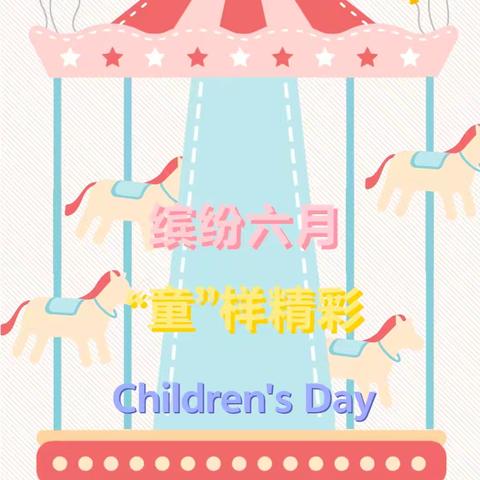 【缤纷六月 “童”样精彩】小哈博幼儿园小小班6月精彩回顾