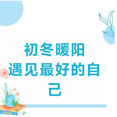 【初冬暖阳，遇见最好的自己】——小哈博幼儿园小二班十一月份精彩回顾