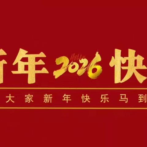 【冬日暖趣，童心飞扬】——小二班元月份的快乐日常