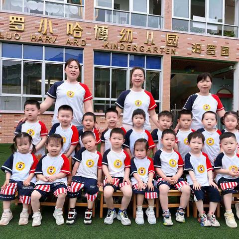 五月繁花锦，不负好光阴——小哈博幼儿园小二班五月份精彩回顾