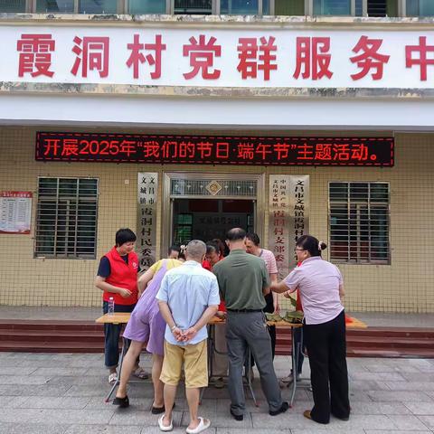 霞洞村委会新文明实践站开展2025年“我们的节日·端午节”志愿服务活动