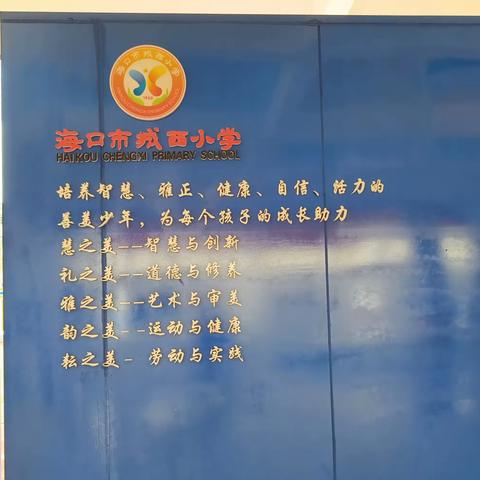 师道漫漫，薪火相传——海南师范大学初等教育学院城西小学实习队剪影（二）