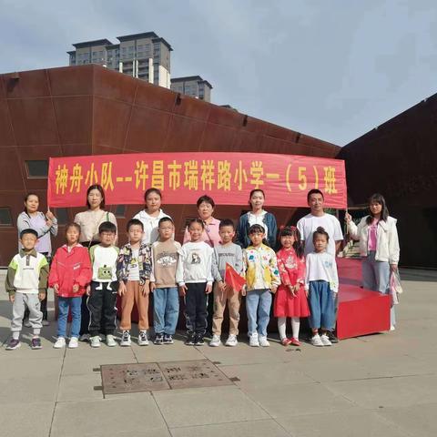 瑞祥路小学一（5）班神舟小队—“追逐红色足迹，传承革命精神”国庆亲子实践活动。