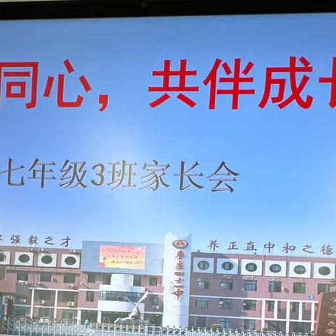 家校同心，共伴成长—— 703班家长会