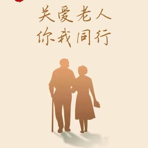 —枣庄四十一中石榴花志愿服务队803中队 ‍传承雷锋情，温暖夕阳红 ‍ ‍ ‍ ‍ ‍