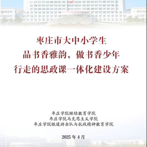四十一中803班走进枣庄学院研学活动 ‍———品书香雅韵    做书香少年