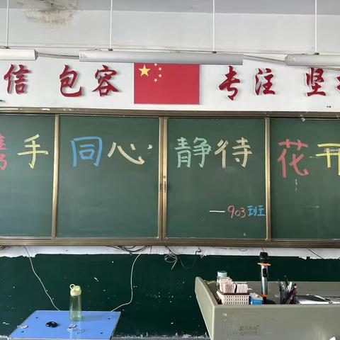 明日栋梁、今日起航 ——903班期中总结家长会