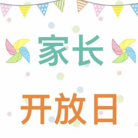 《半日陪伴，见证成长》 小天使幼儿园半日活动