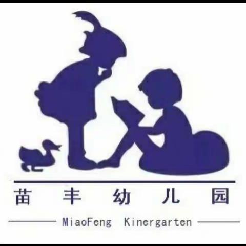 苗丰幼儿园中一班🏠2023.12.18－2023.12.22日宝宝的成长周记