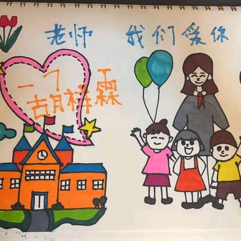 实验小学一年级七班 来自同学们的教师节祝福