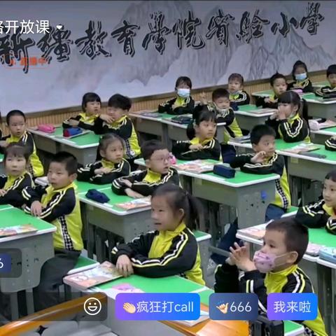 实验小学一年级七班赵晓华老师班第二次网络公开课 准备周详，内容精彩 互动热烈，快乐学习