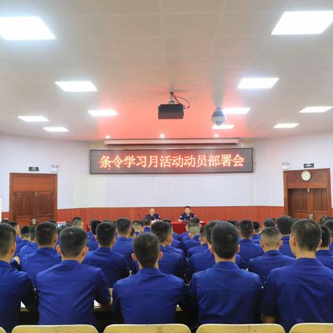 新训大队组织召开条令学习月动员部署会