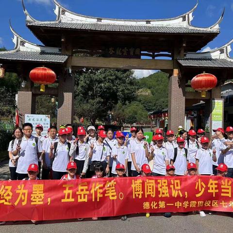 霞田七年五班国宝之旅