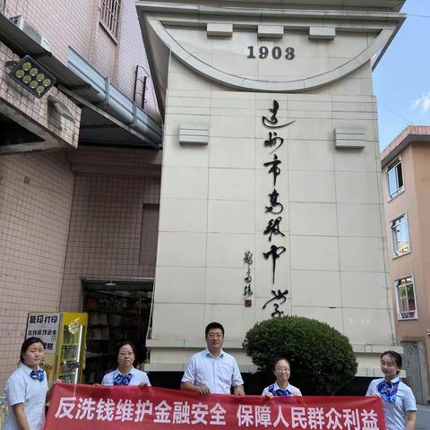 建行《反洗钱知识进校园 讲好开学第一课》主题宣讲活动