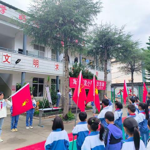 “同心共筑中国梦，争当时代好少年”暨大理市上关镇海潮河完小2023年少先队建队日活动